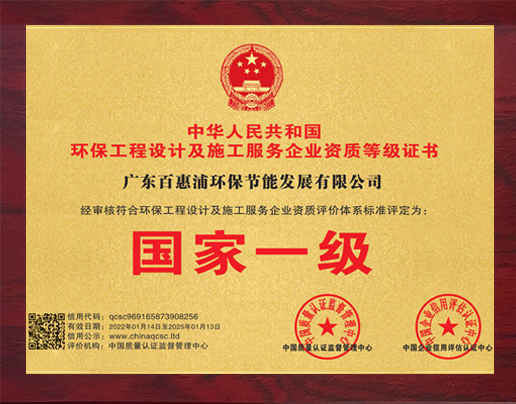 環保工程設計及施工服務企業資質等級證書