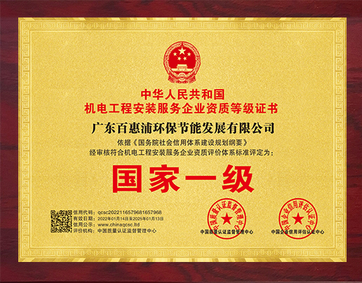 機(jī)電工程安裝服務(wù)企業(yè)資質(zhì)等級(jí)證書(shū)