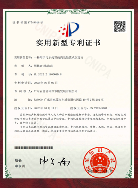 實用型新型專利證書