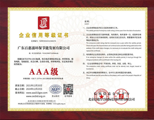 企業信用等級證書