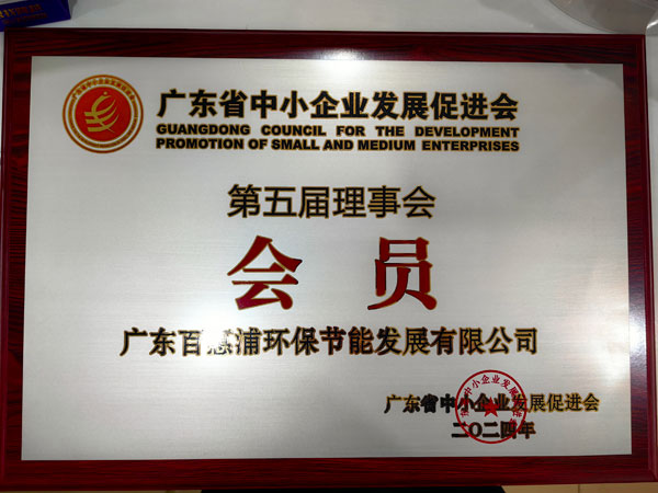 廣東省中小企業(yè)發(fā)展促進(jìn)會(huì)